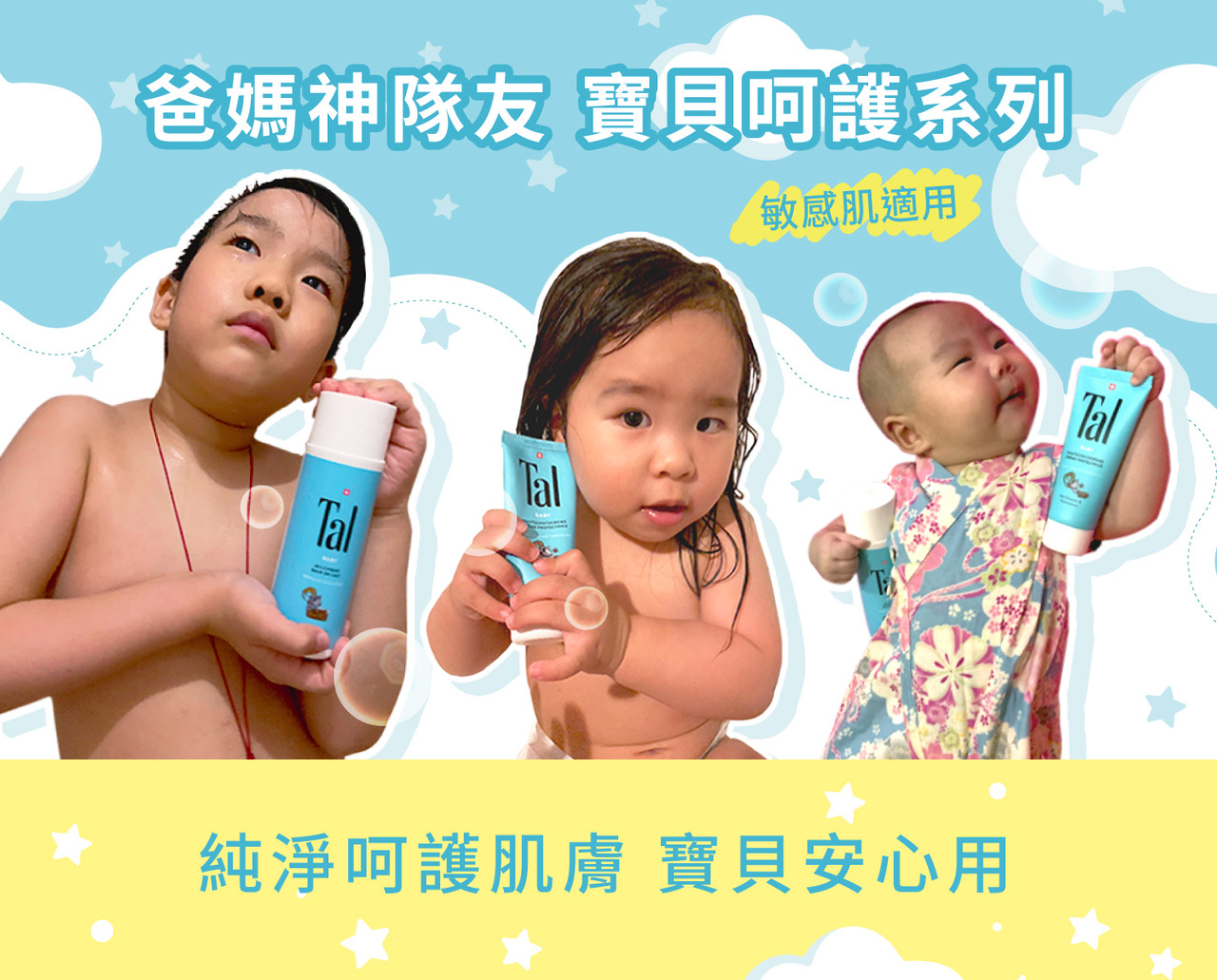 寶寶洗頭,寶寶洗髮,嬰兒洗澡,嬰兒沐浴,敏感肌,乾癢